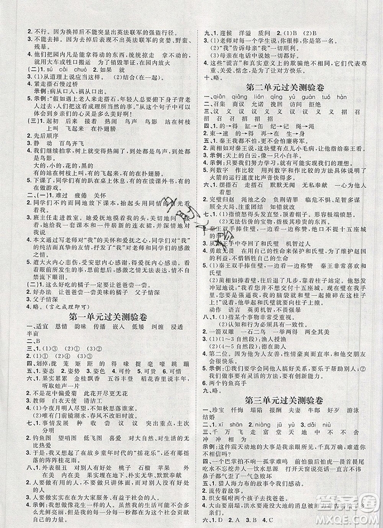 2019秋季陽光計(jì)劃第一步五年級語文上冊人教版答案