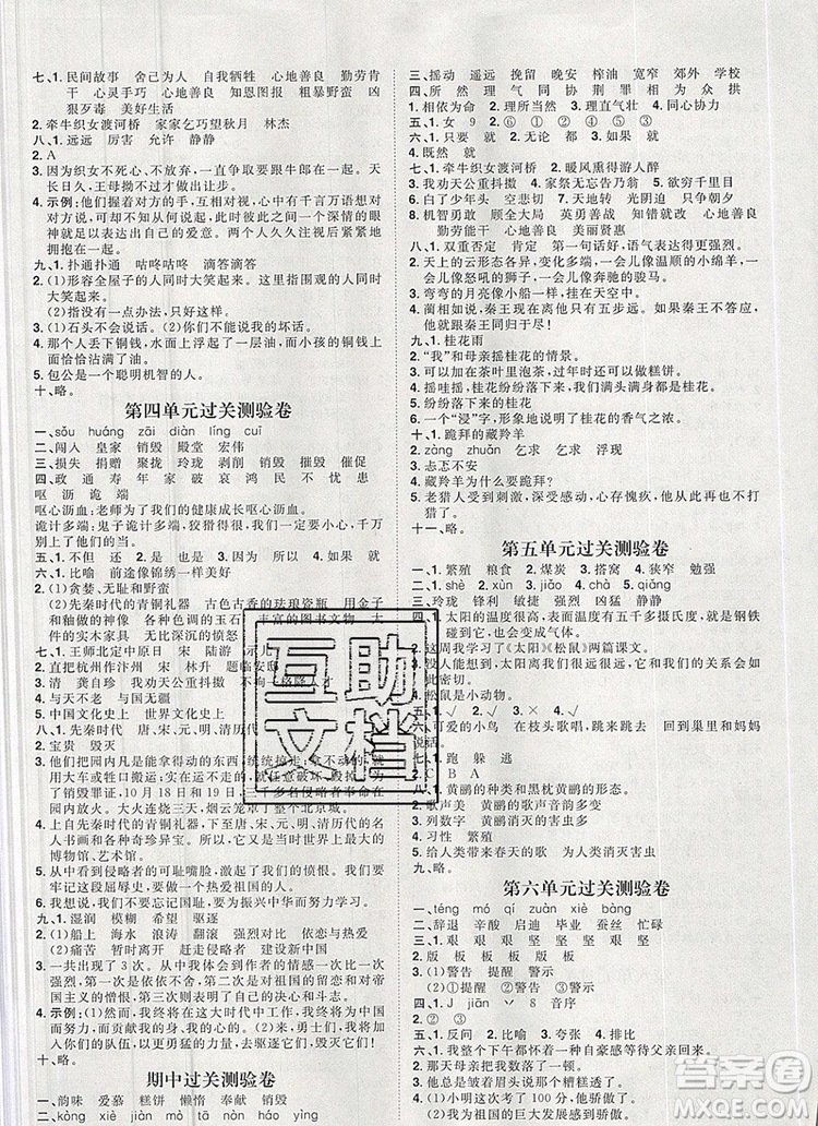 2019秋季陽光計(jì)劃第一步五年級語文上冊人教版答案