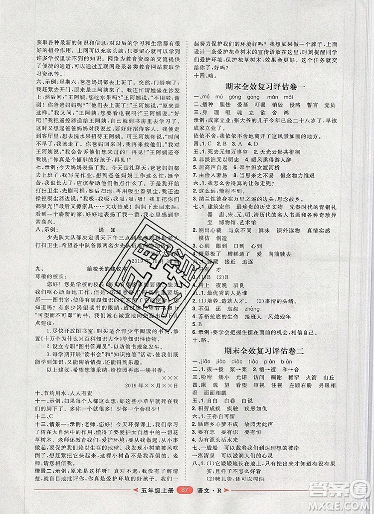 2019秋季陽光計劃第二步五年級語文上冊人教版答案