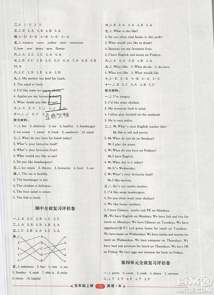 2019秋季陽光計(jì)劃第二步五年級(jí)英語上冊人教版答案