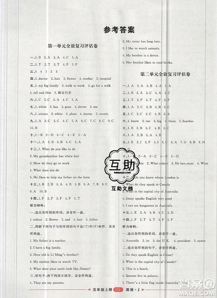 2019秋季陽光計(jì)劃第二步五年級英語上冊冀教版答案