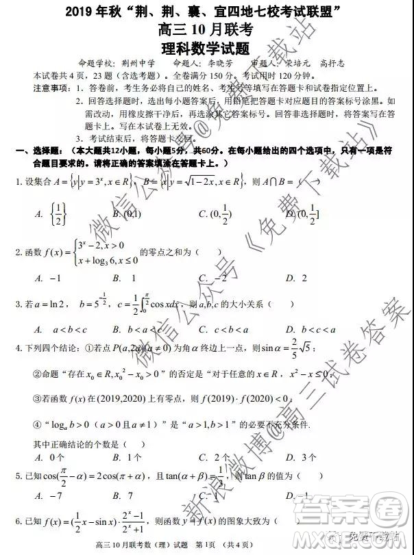 2020?屆湖北荊荊襄宜四地七?？荚嚶?lián)盟高三10月聯(lián)考理科數(shù)學(xué)試題及答案