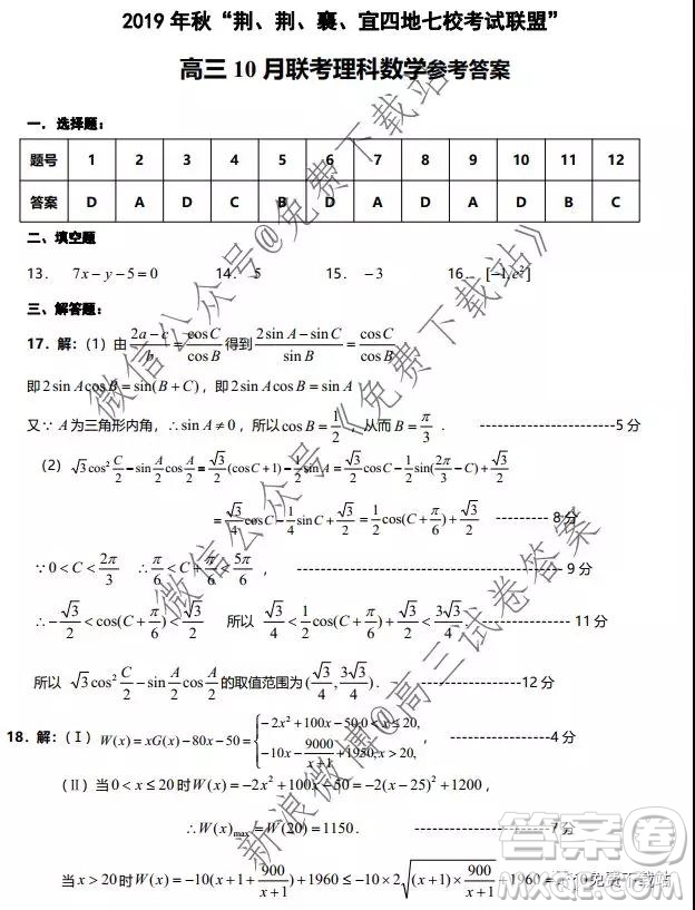 2020?屆湖北荊荊襄宜四地七?？荚嚶?lián)盟高三10月聯(lián)考理科數(shù)學(xué)試題及答案