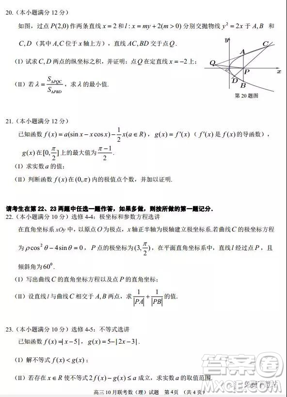 2020?屆湖北荊荊襄宜四地七?？荚嚶?lián)盟高三10月聯(lián)考理科數(shù)學(xué)試題及答案