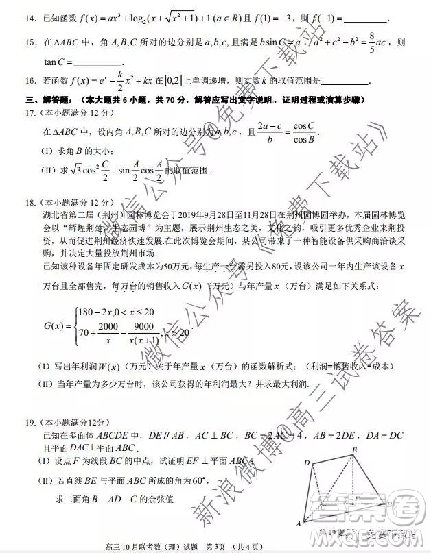 2020?屆湖北荊荊襄宜四地七?？荚嚶?lián)盟高三10月聯(lián)考理科數(shù)學(xué)試題及答案