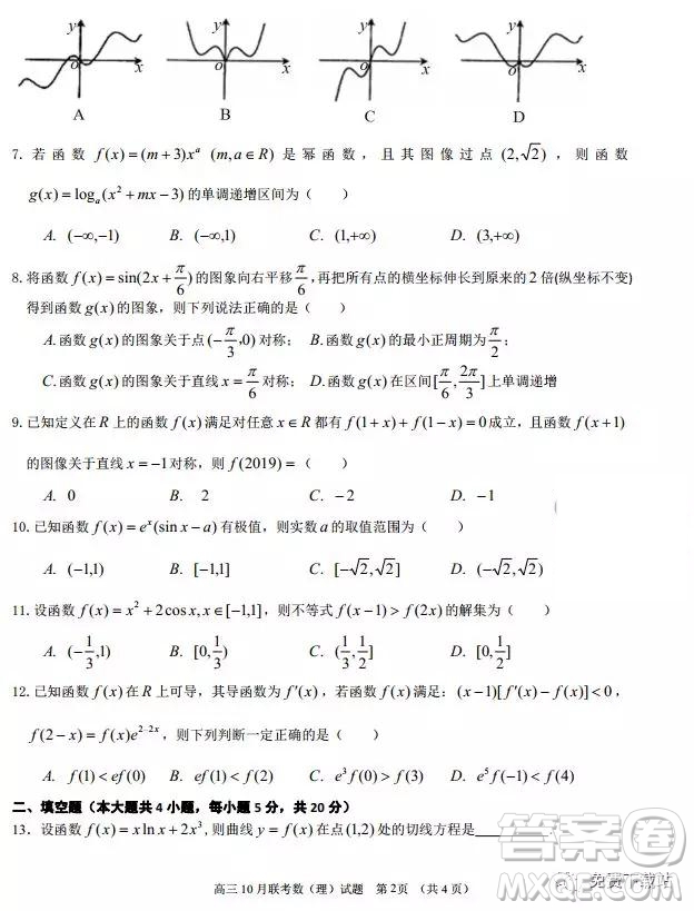 2020?屆湖北荊荊襄宜四地七?？荚嚶?lián)盟高三10月聯(lián)考理科數(shù)學(xué)試題及答案