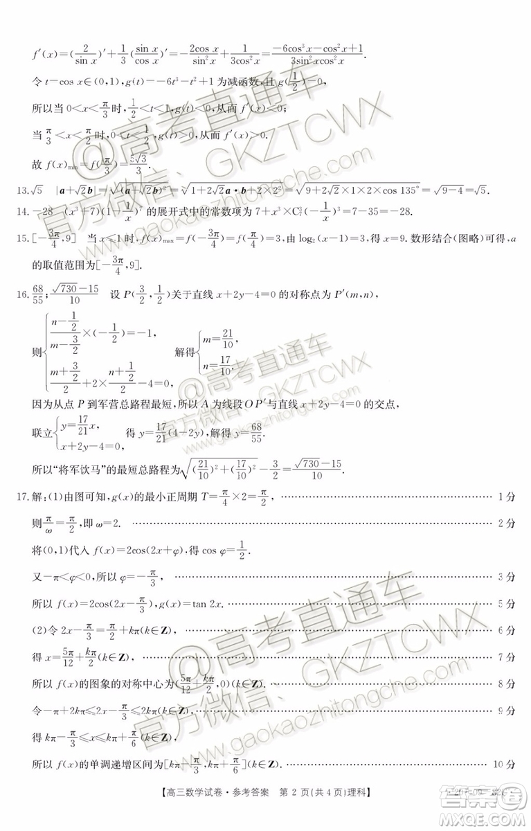 2020屆湖南金太陽高三10月聯(lián)考理數(shù)參考答案