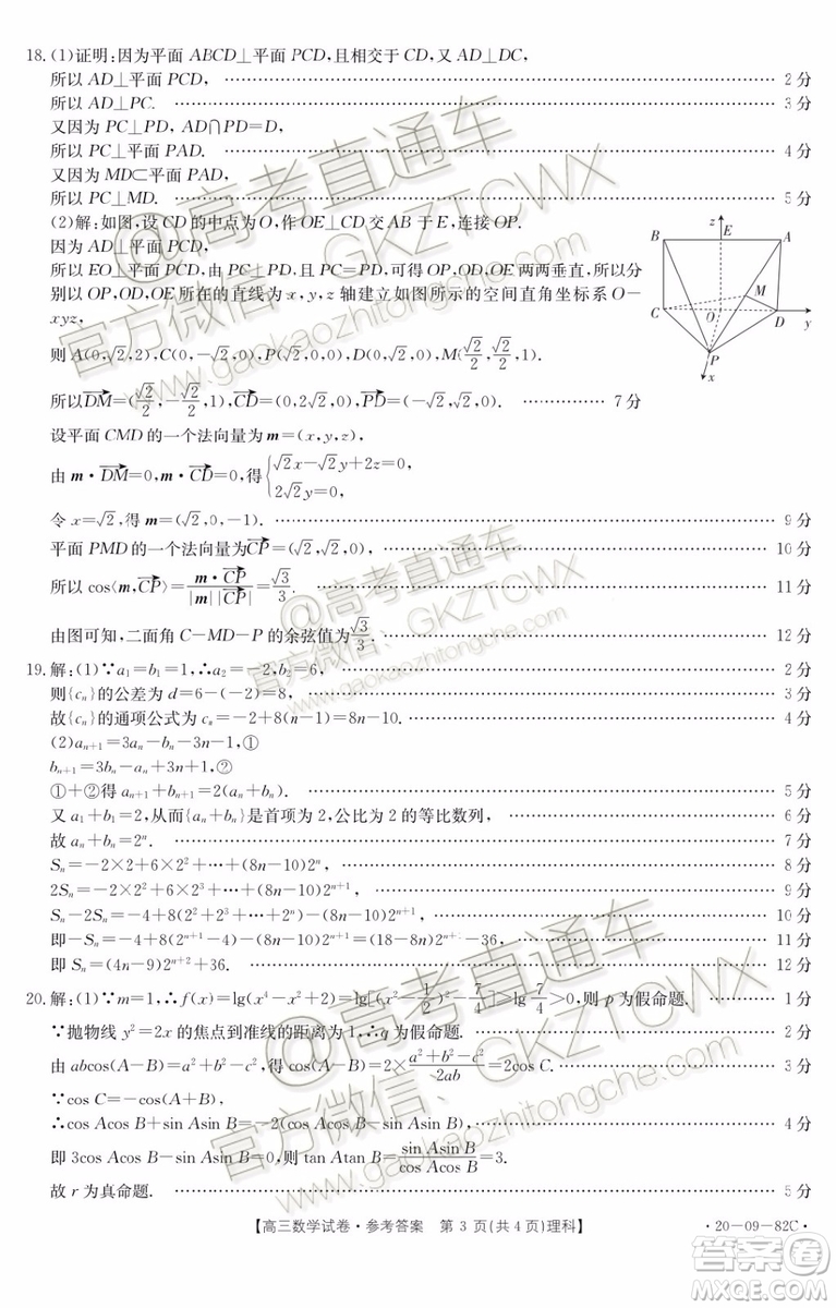 2020屆湖南金太陽高三10月聯(lián)考理數(shù)參考答案