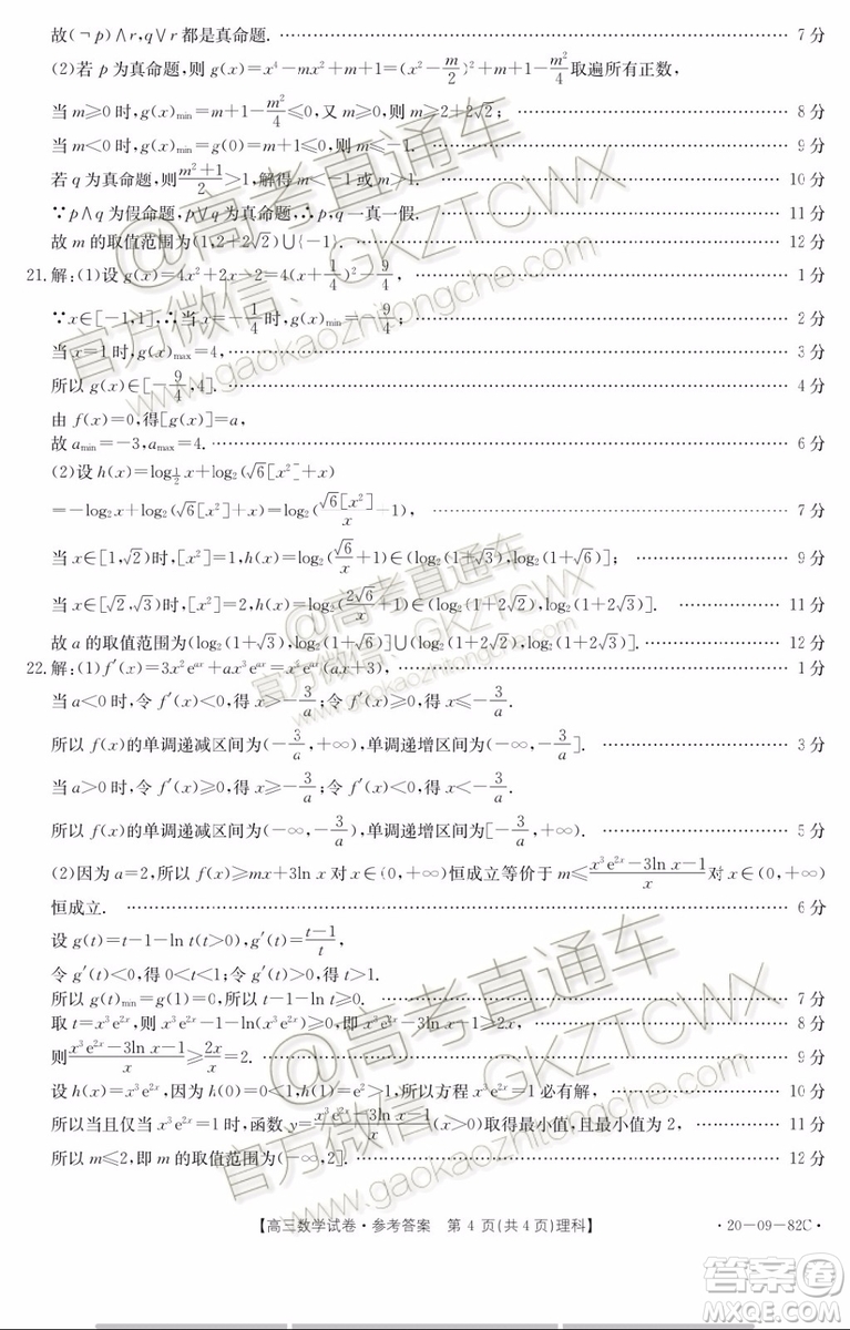 2020屆湖南金太陽高三10月聯(lián)考理數(shù)參考答案