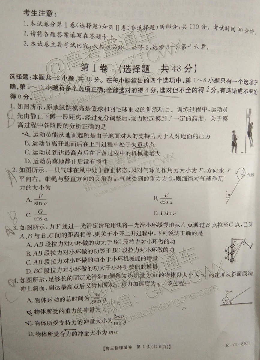 2020屆湖南金太陽高三10月聯(lián)考物理參考答案