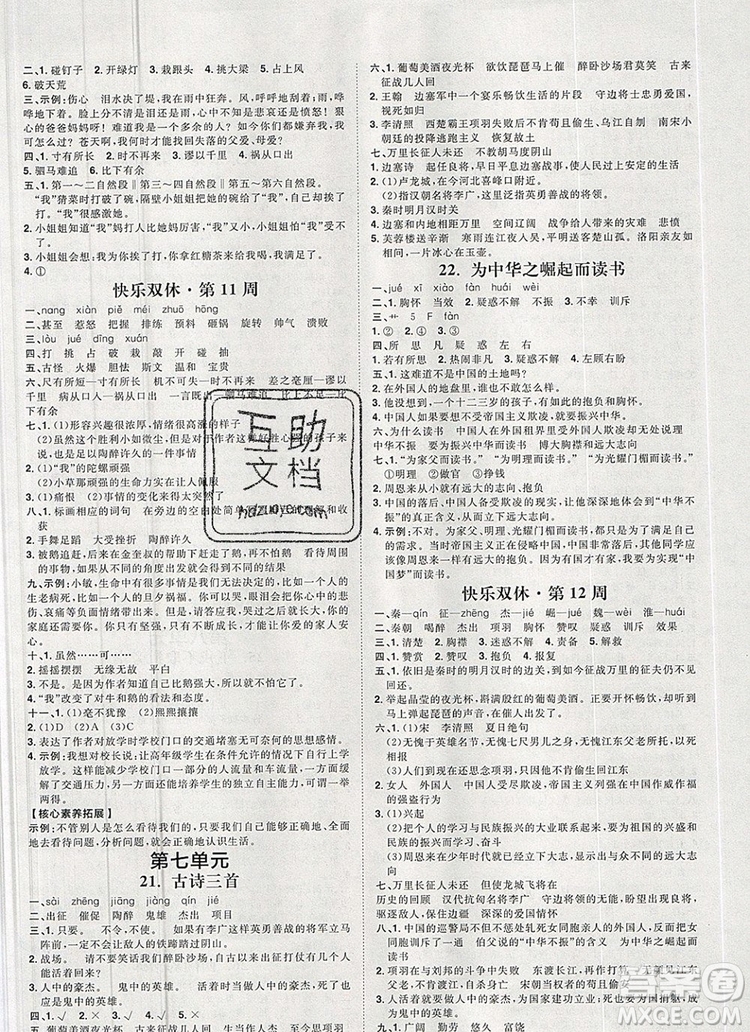 2019秋季陽(yáng)光計(jì)劃第一步四年級(jí)語(yǔ)文上冊(cè)人教版答案