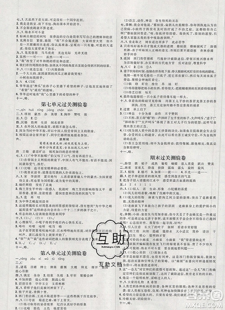 2019秋季陽(yáng)光計(jì)劃第一步四年級(jí)語(yǔ)文上冊(cè)人教版答案