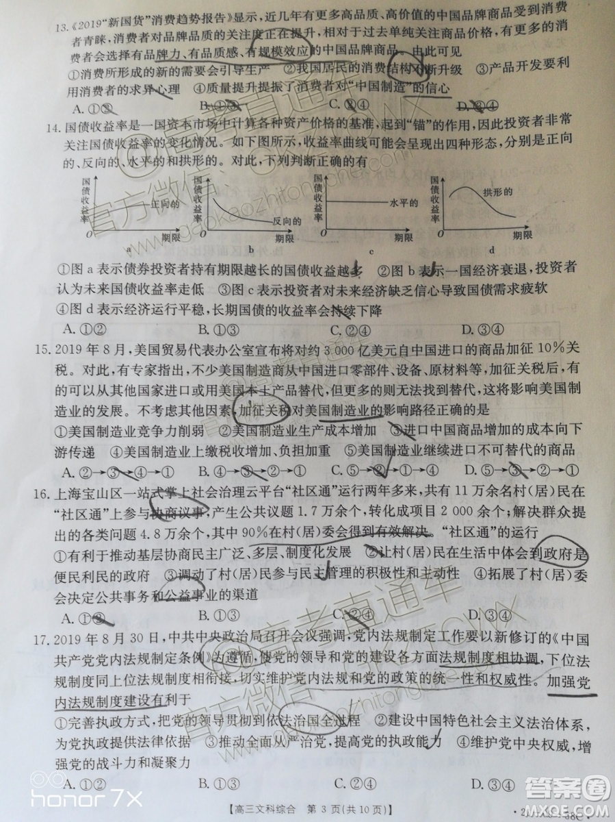 2020屆廣東金太陽(yáng)高三10月聯(lián)考文科綜合試題及參考答案