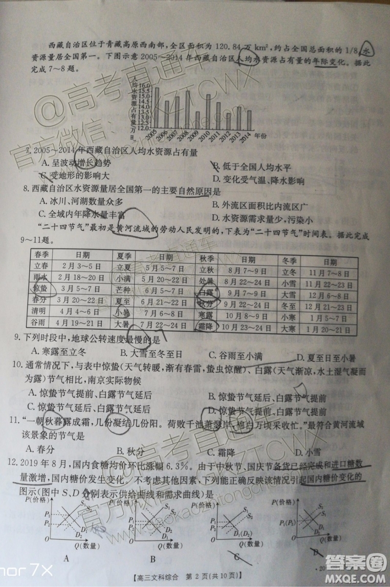 2020屆廣東金太陽(yáng)高三10月聯(lián)考文科綜合試題及參考答案