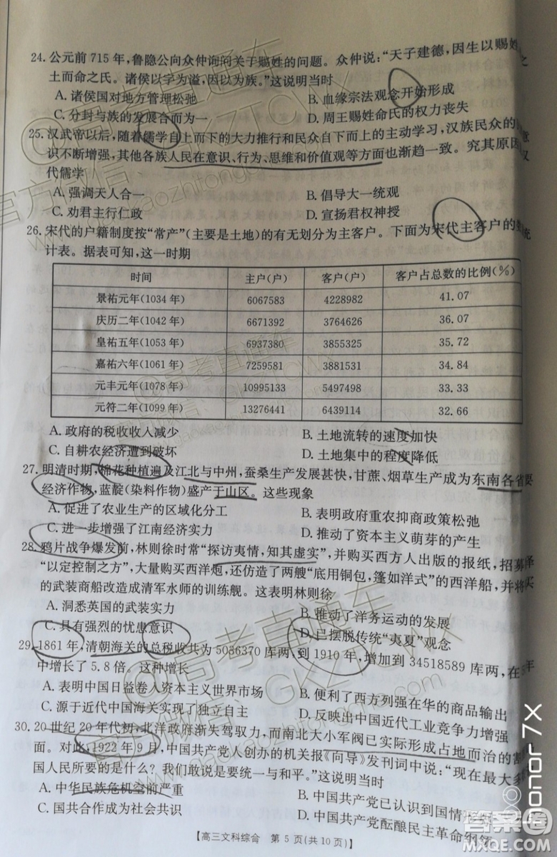 2020屆廣東金太陽(yáng)高三10月聯(lián)考文科綜合試題及參考答案