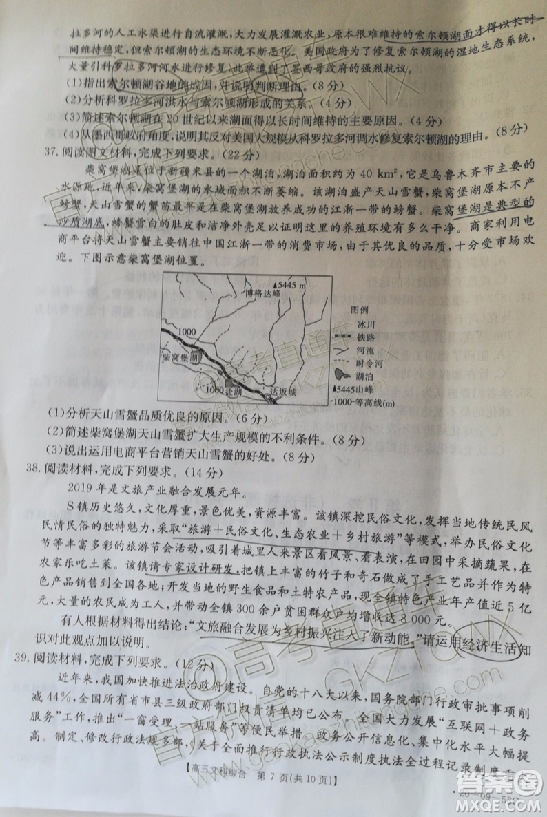 2020屆廣東金太陽(yáng)高三10月聯(lián)考文科綜合試題及參考答案