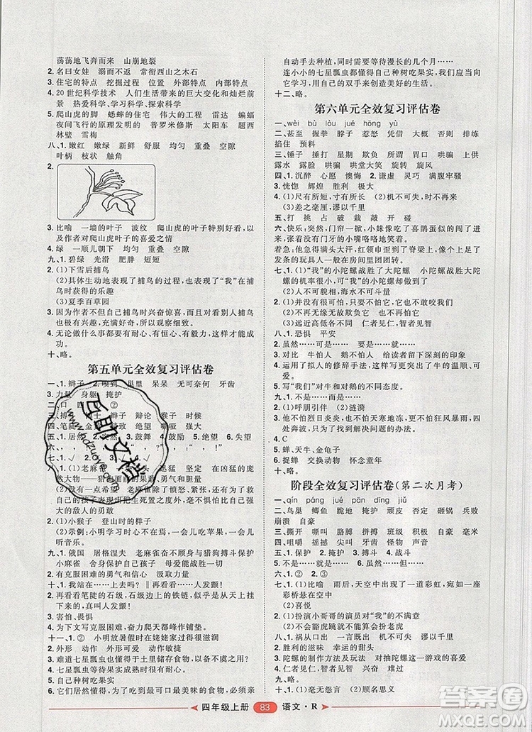 2019秋季陽光計劃第二步四年級語文上冊人教版答案