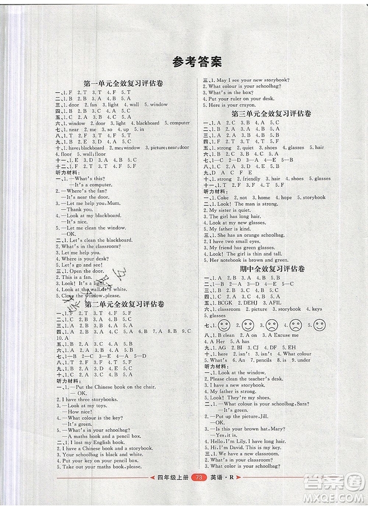 2019秋季陽(yáng)光計(jì)劃第二步四年級(jí)英語上冊(cè)人教版答案