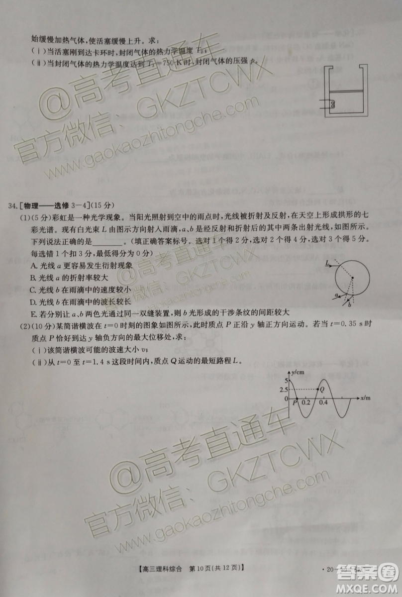 2020屆廣東金太陽高三10月聯(lián)考理科綜合試題及參考答案