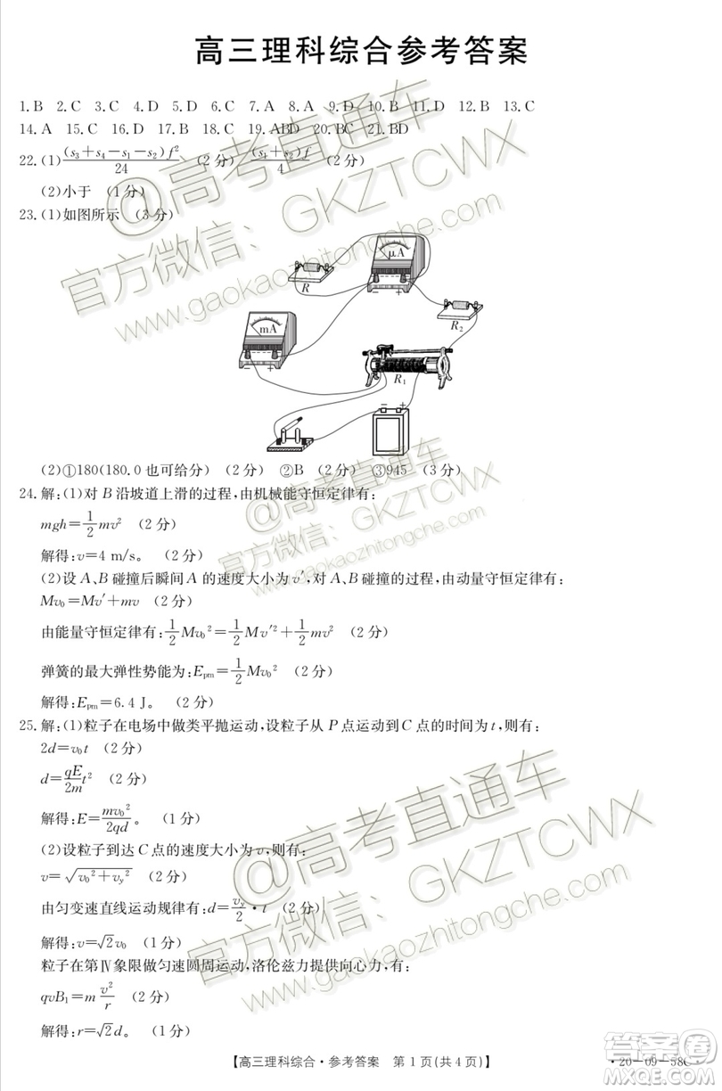 2020屆廣東金太陽高三10月聯(lián)考理科綜合試題及參考答案