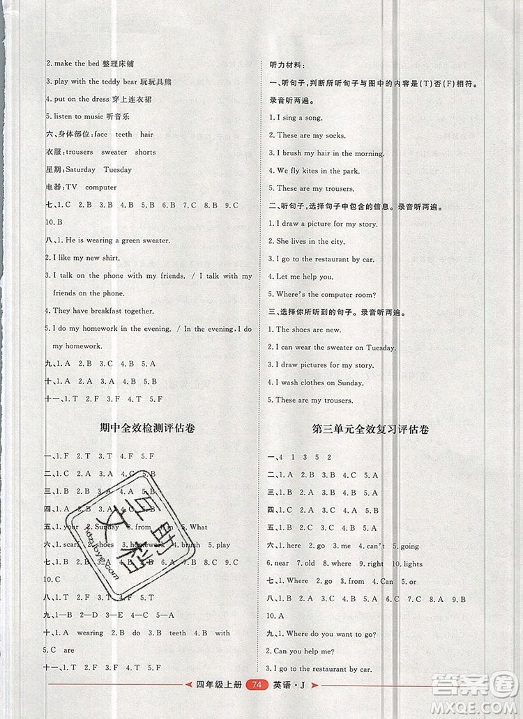 2019秋季陽光計(jì)劃第二步四年級(jí)英語上冊(cè)冀教版答案