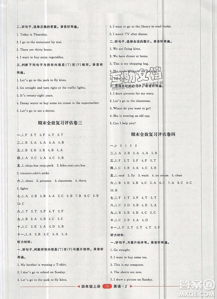 2019秋季陽光計(jì)劃第二步四年級(jí)英語上冊(cè)冀教版答案