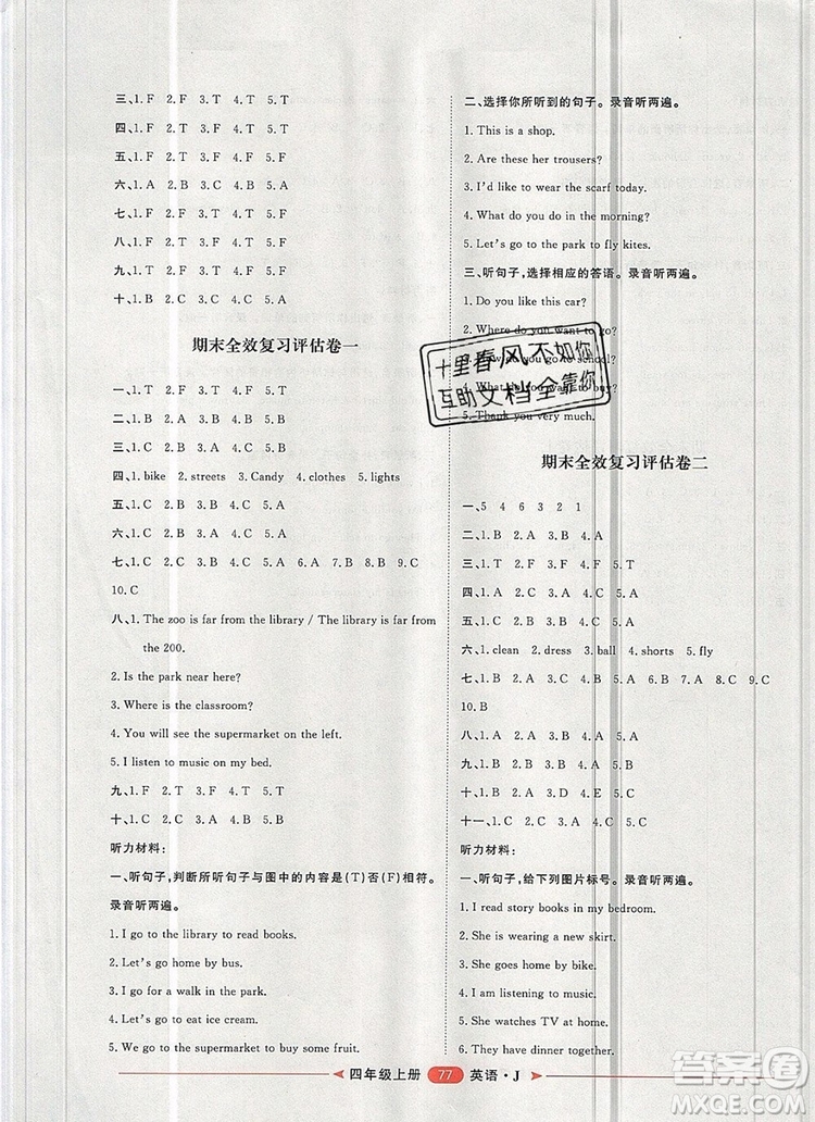 2019秋季陽光計(jì)劃第二步四年級(jí)英語上冊(cè)冀教版答案