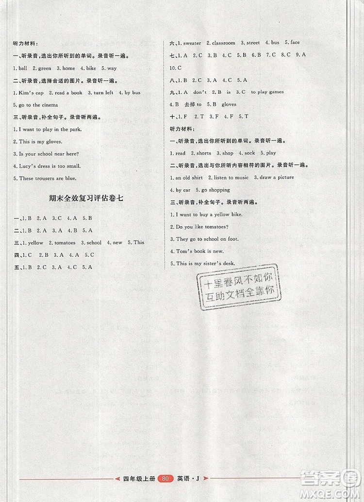 2019秋季陽光計(jì)劃第二步四年級(jí)英語上冊(cè)冀教版答案