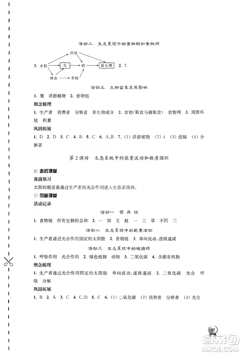 江蘇人民出版社2019伴你學(xué)八年級上冊生物學(xué)蘇科版答案