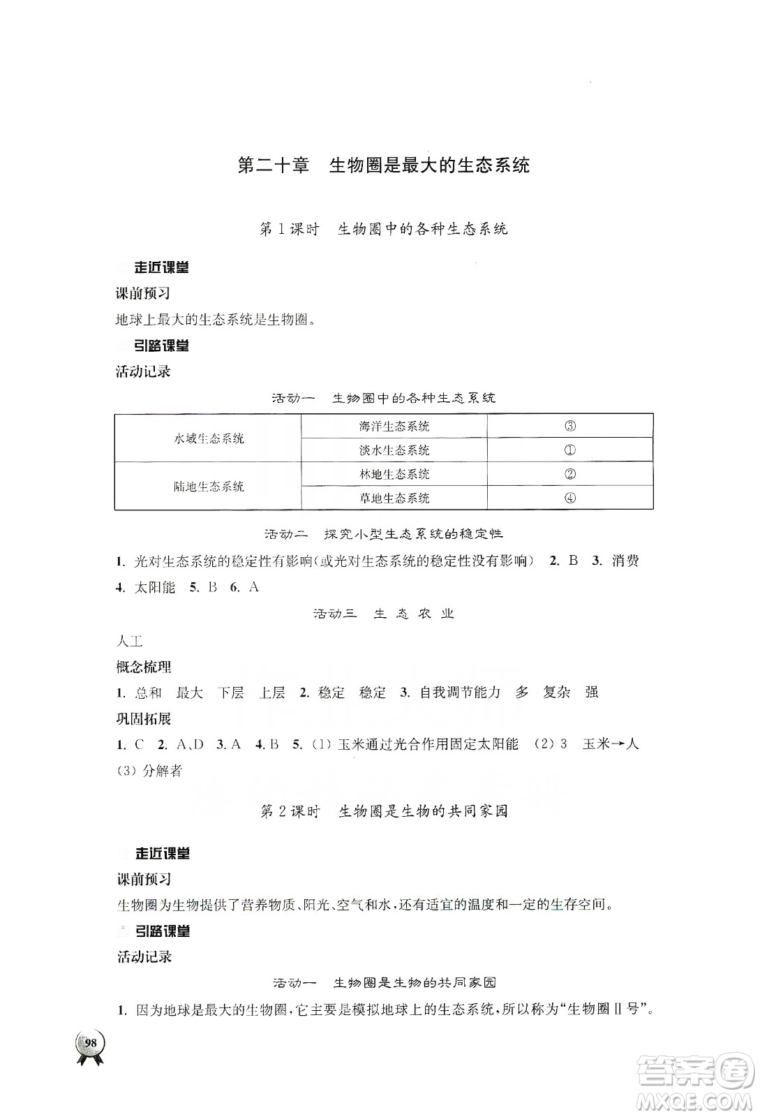 江蘇人民出版社2019伴你學(xué)八年級上冊生物學(xué)蘇科版答案