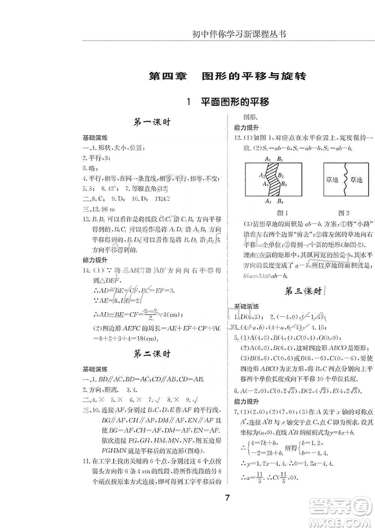 明天出版社2019初中伴你學(xué)習(xí)新課程叢書八年級數(shù)學(xué)上冊人教版答案