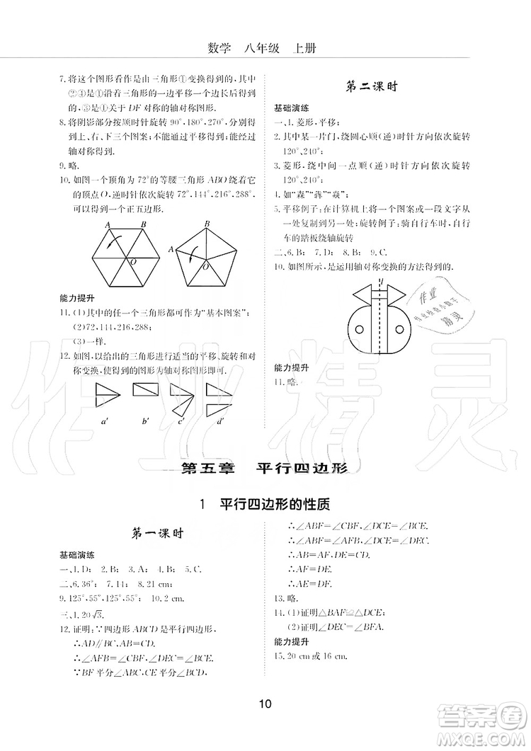 明天出版社2019初中伴你學(xué)習(xí)新課程叢書八年級數(shù)學(xué)上冊人教版答案