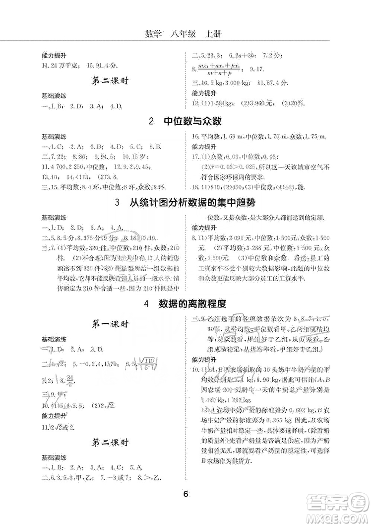 明天出版社2019初中伴你學(xué)習(xí)新課程叢書八年級數(shù)學(xué)上冊人教版答案