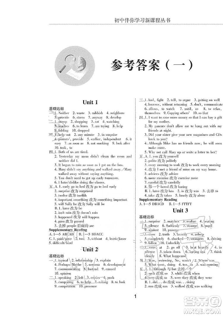 明天出版社2019初中伴你學(xué)習(xí)新課程叢書八年級(jí)英語上冊(cè)答案