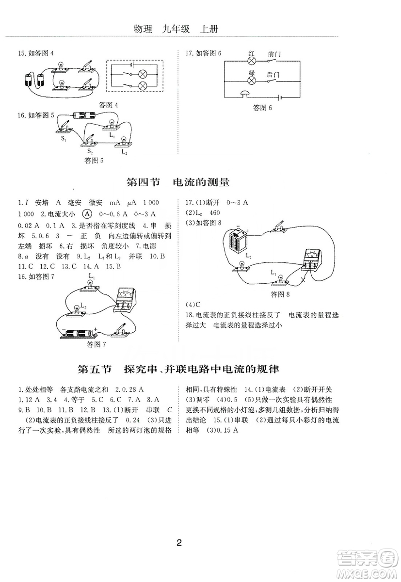 明天出版社2019初中伴你學(xué)習(xí)新課程叢書九年級(jí)物理上冊(cè)人教版答案