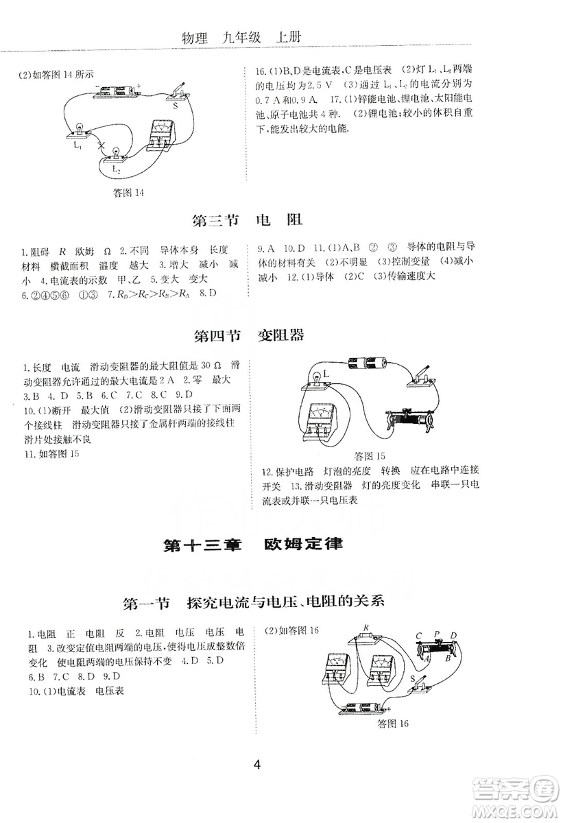 明天出版社2019初中伴你學(xué)習(xí)新課程叢書九年級(jí)物理上冊(cè)人教版答案