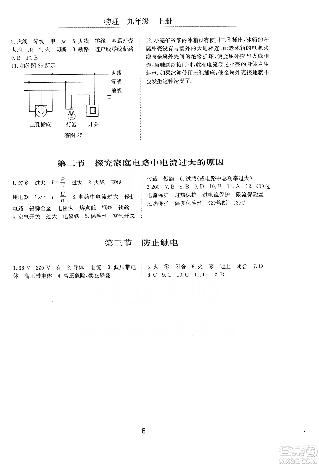 明天出版社2019初中伴你學(xué)習(xí)新課程叢書九年級(jí)物理上冊(cè)人教版答案