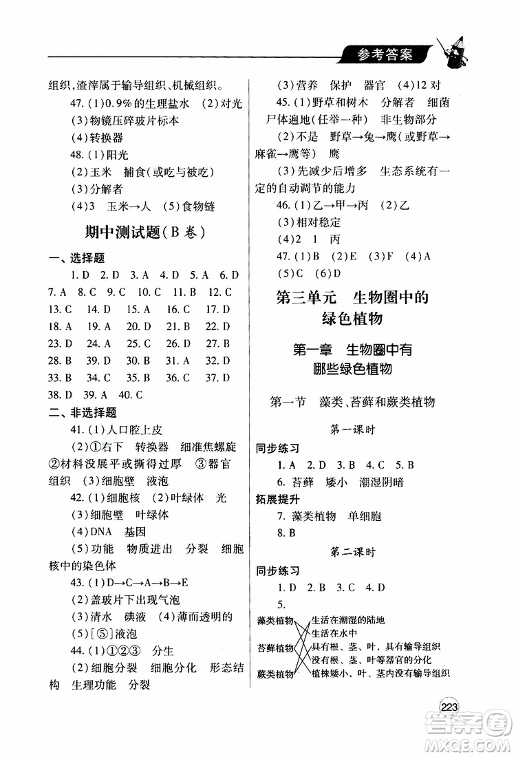 2019年新課堂同步學(xué)習(xí)與探究生物七年級上學(xué)期人教版參考答案