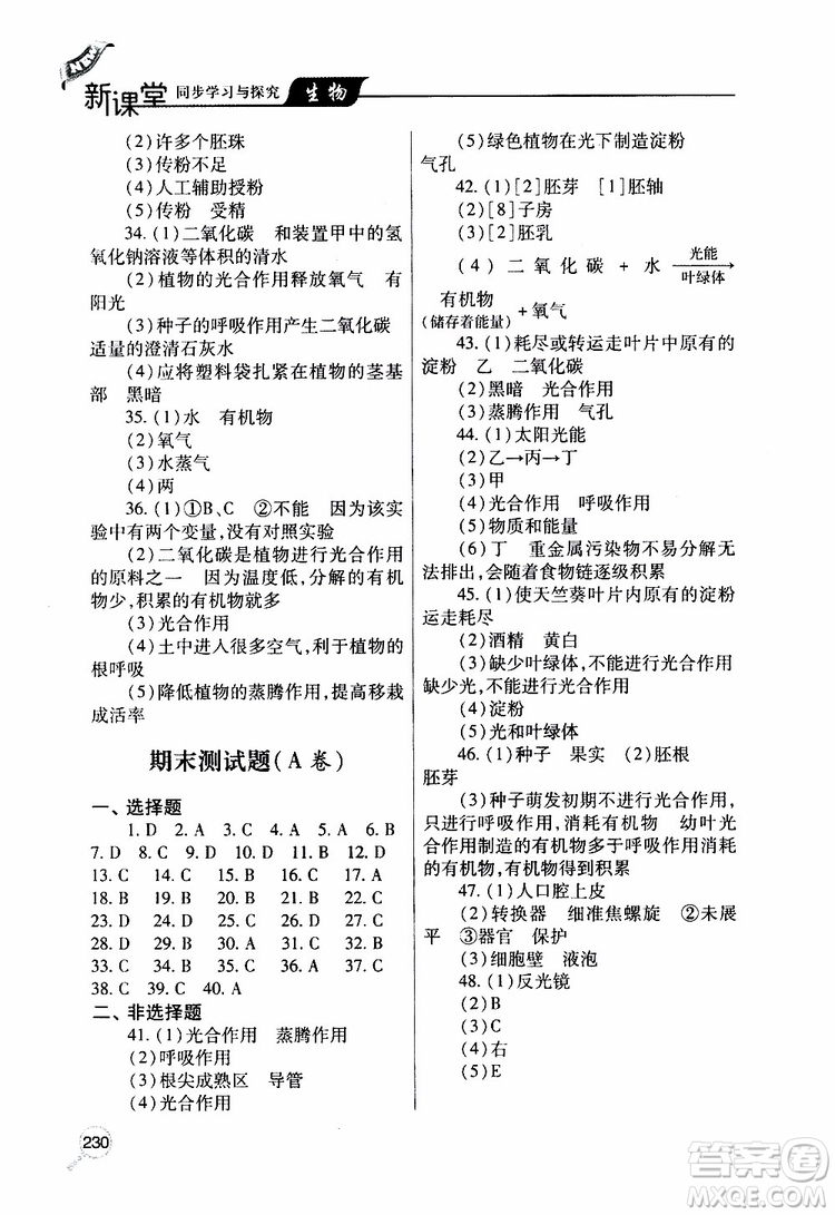 2019年新課堂同步學(xué)習(xí)與探究生物七年級上學(xué)期人教版參考答案