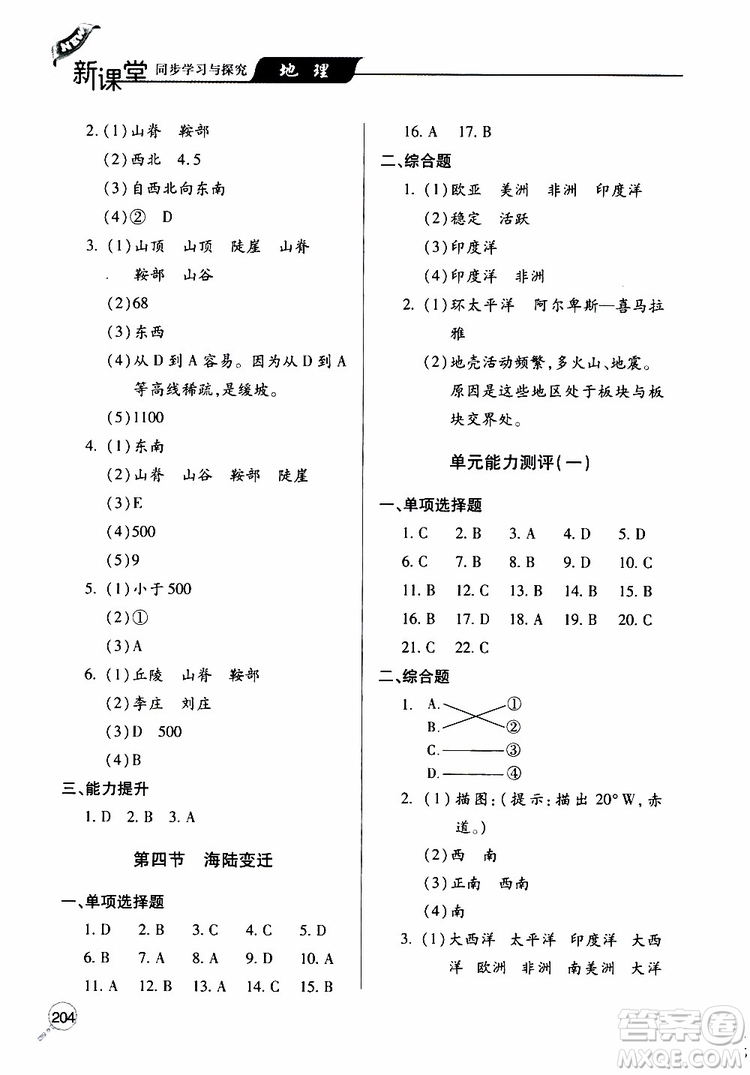 2019年新課堂同步學(xué)習(xí)與探究地理七年級(jí)上學(xué)期人教版參考答案