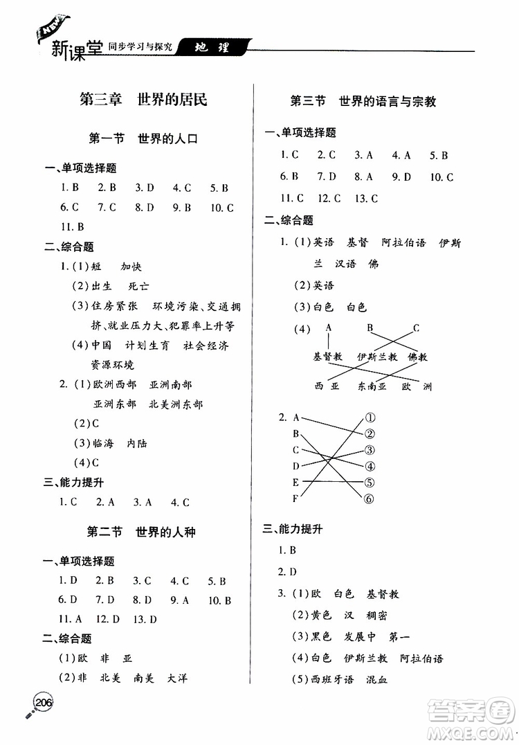 2019年新課堂同步學(xué)習(xí)與探究地理七年級(jí)上學(xué)期人教版參考答案