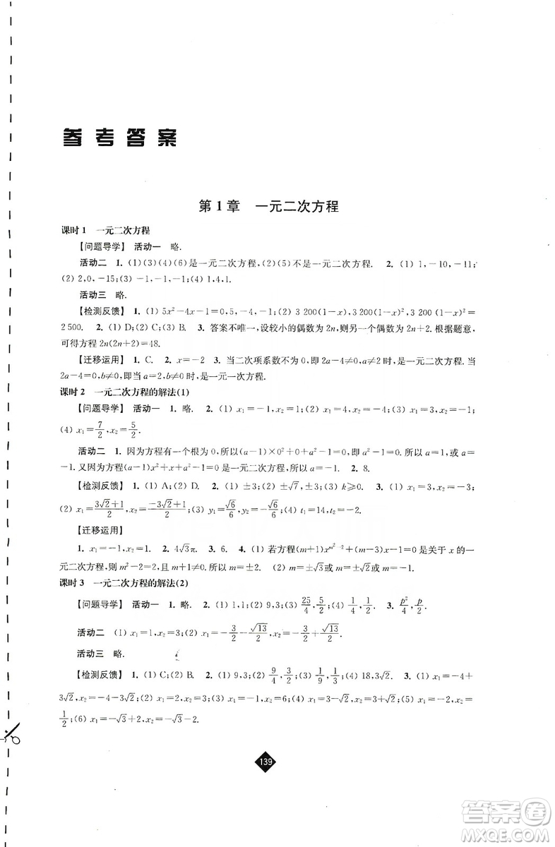 江蘇人民出版社2019伴你學(xué)九年級上冊數(shù)學(xué)蘇科版答案