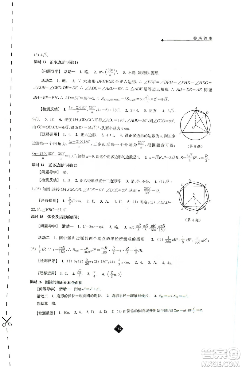 江蘇人民出版社2019伴你學(xué)九年級上冊數(shù)學(xué)蘇科版答案