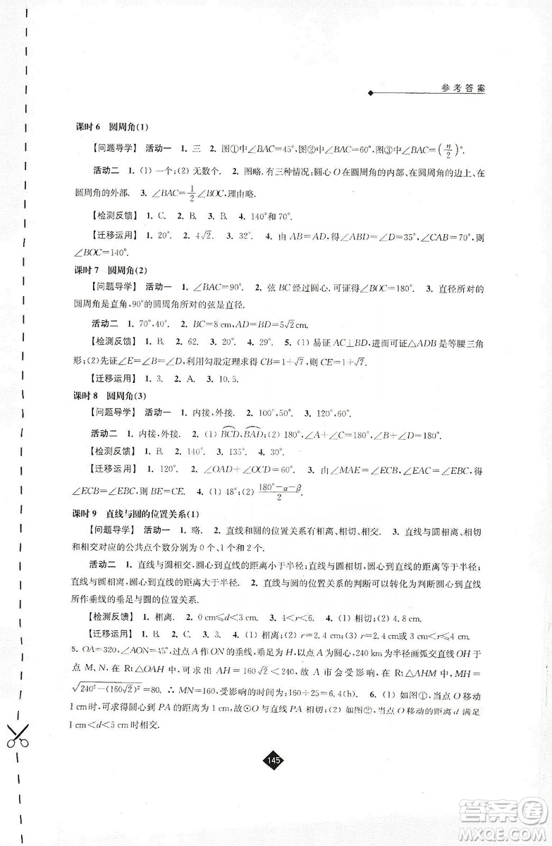 江蘇人民出版社2019伴你學(xué)九年級上冊數(shù)學(xué)蘇科版答案