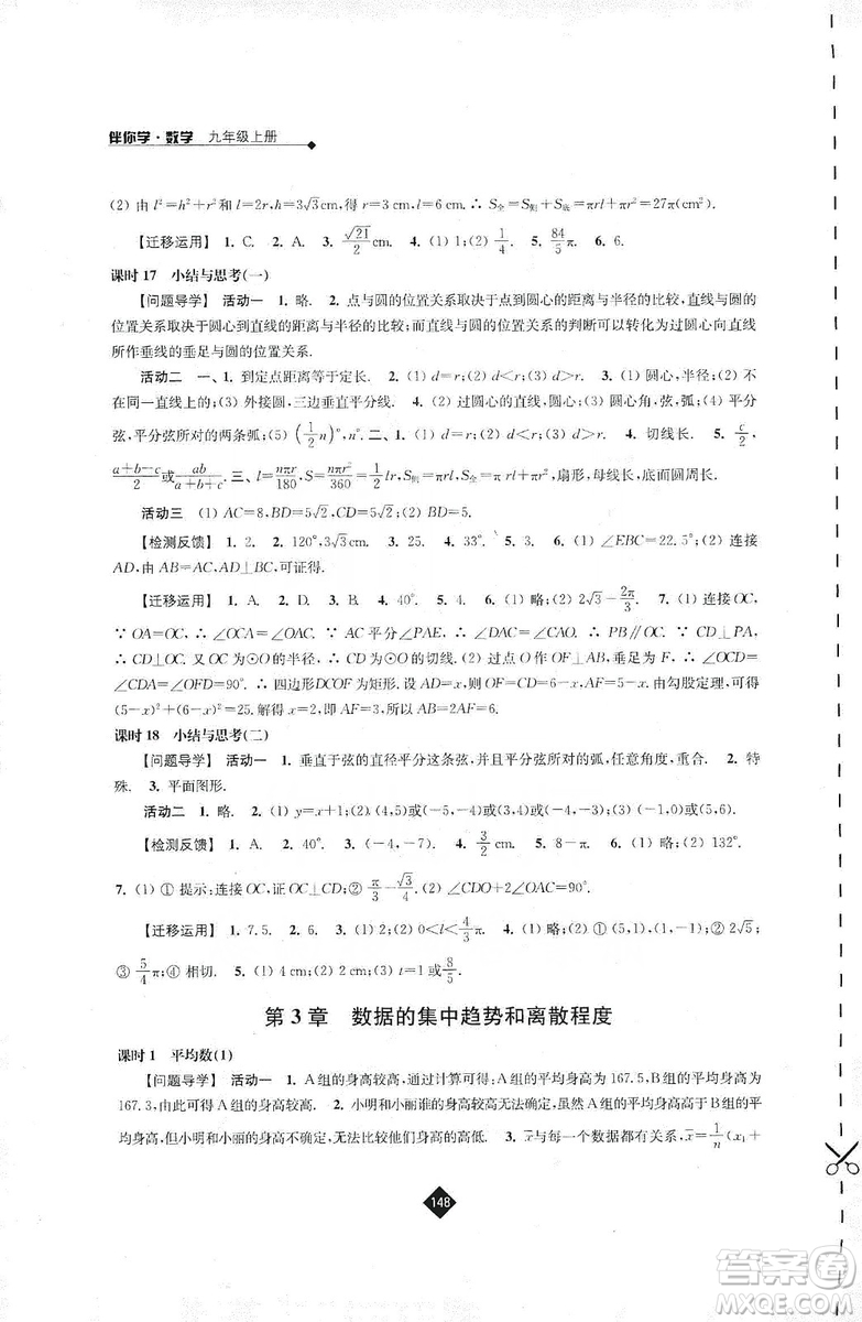 江蘇人民出版社2019伴你學(xué)九年級上冊數(shù)學(xué)蘇科版答案