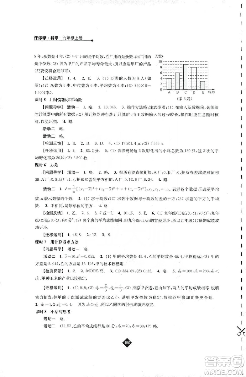 江蘇人民出版社2019伴你學(xué)九年級上冊數(shù)學(xué)蘇科版答案