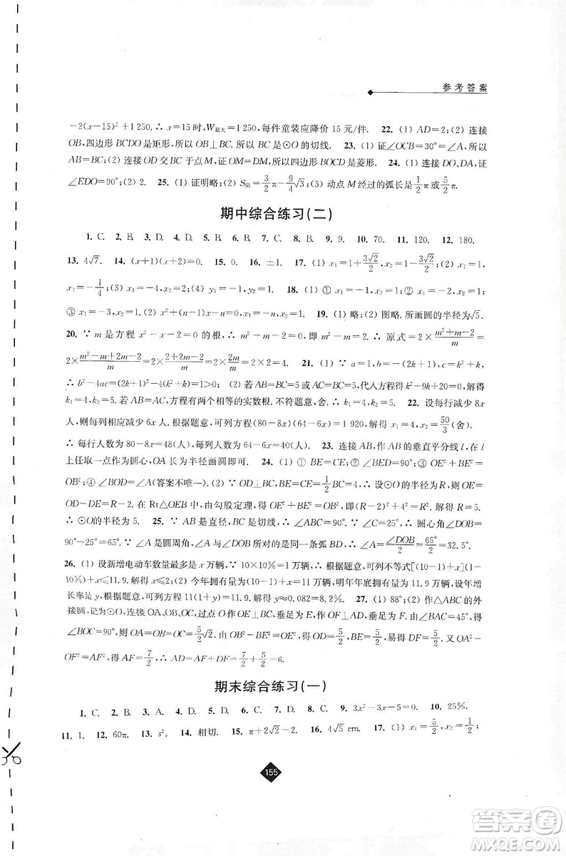 江蘇人民出版社2019伴你學(xué)九年級上冊數(shù)學(xué)蘇科版答案