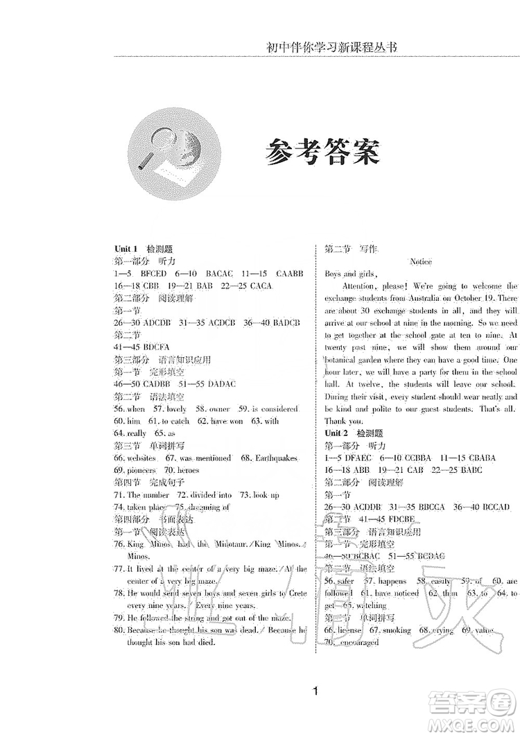 明天出版社2019初中伴你學(xué)習(xí)新課程叢書九年級英語上冊答案