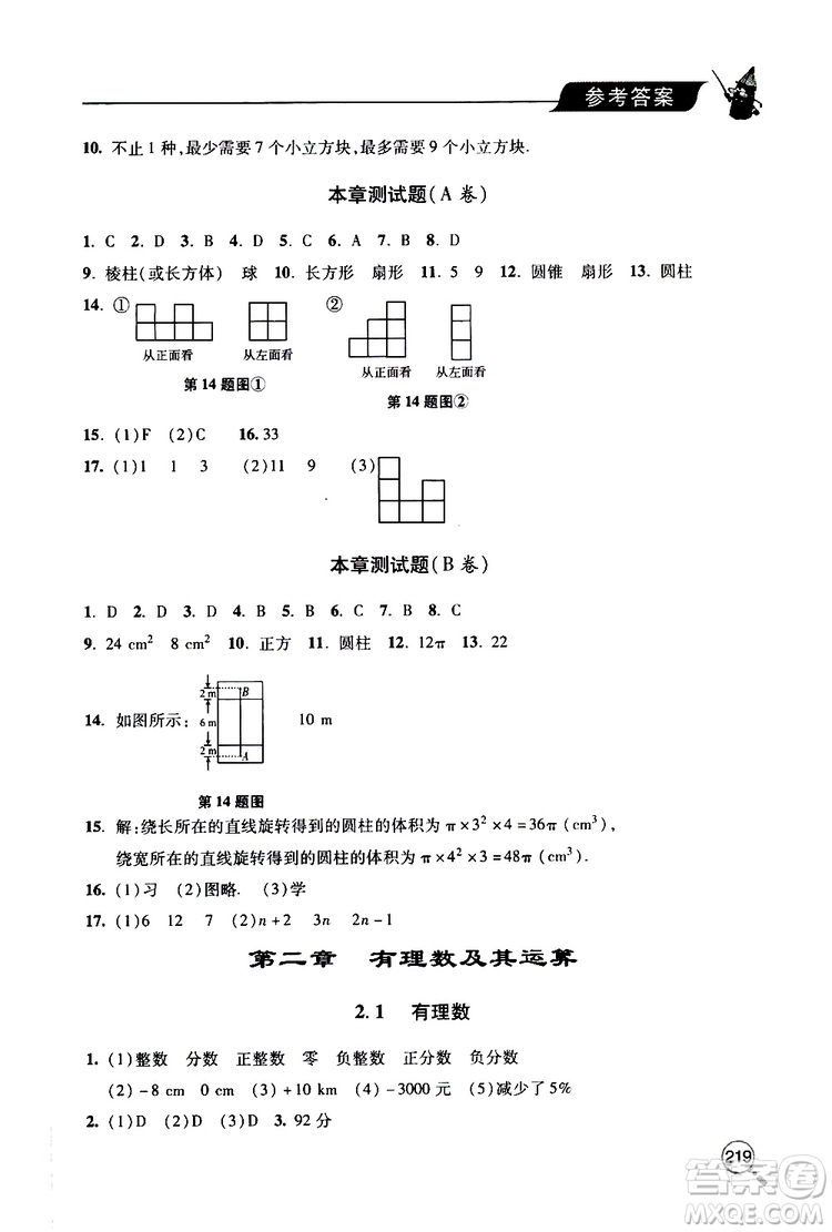 2019年新課堂同步學(xué)習(xí)與探究數(shù)學(xué)七年級上學(xué)期人教版參考答案