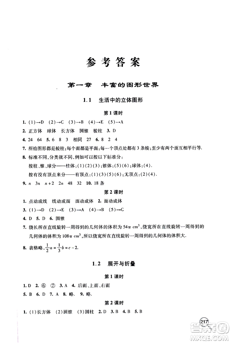 2019年新課堂同步學(xué)習(xí)與探究數(shù)學(xué)七年級上學(xué)期人教版參考答案